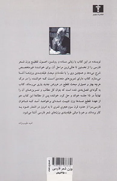 وزن شعر فارسی(درس نامه)